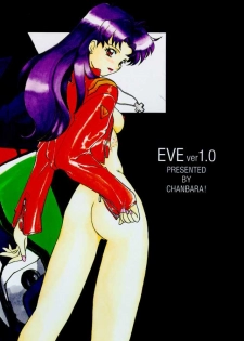 (C49) [Chanbara! (Kimuraya Izumi)] Eve Ver 1.0 (Neon Genesis Evangelion) - page 1