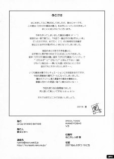 (C72) [Nyanko Batake (Murasaki Nyaa)] Pitapita Kyouei Mizugi 2 - page 33