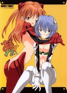 [Paradise City (Various)] AsuRei (Neon Genesis Evangelion) [Incomplete] - page 1