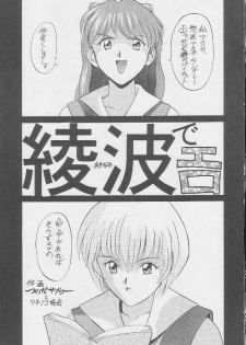 (C49) [Tsuchinoko Kyoukai (Tsunoda Saburoo, Kouenji Marimo, Makise Rihoko)] Ayanami Gehin (Neon Genesis Evangelion) - page 4