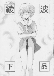 (C49) [Tsuchinoko Kyoukai (Tsunoda Saburoo, Kouenji Marimo, Makise Rihoko)] Ayanami Gehin (Neon Genesis Evangelion) - page 2