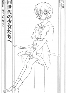 (C50) [Twin-Fizz (Miyashita Miki)] Dousedai no Shoujotachi e (Neon Genesis Evangelion) - page 2