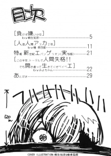 (C52) [Shiritsu Hoyoyon Gakuen (Various)] EVA-ANGELIC (Neon Genesis Evangelion) - page 3