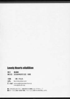 (C70) [Chokudokan (Hormone Koijirou, Marcy Dog)] Lovely Hearts eXaXXion (ToHeart2) - page 25