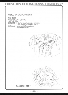 (C65) [Chokudokan (Hormone Koijirou, Marcy Dog)] Warepara Waremekko Paradise (Various) - page 41