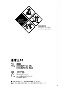(C68) [Chokudoukan (Hormone Koijirou, Marcy Dog)] Sokkyouou 10 - page 33