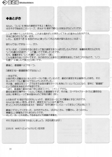 (C68) [Chokudoukan (Hormone Koijirou, Marcy Dog)] Sokkyouou 10 - page 32