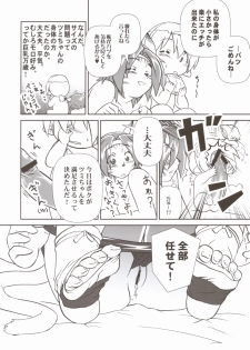 (C68) [Credit (Akikan)] Misuran Taru Taru (Final Fantasy XI) - page 13