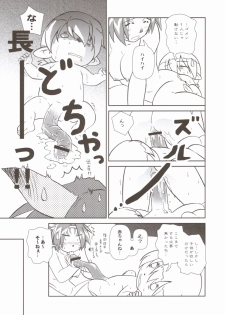 (C68) [Credit (Akikan)] Misuran Taru Taru (Final Fantasy XI) - page 22