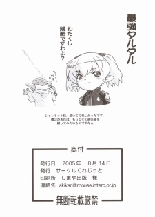 (C68) [Credit (Akikan)] Misuran Taru Taru (Final Fantasy XI) - page 25