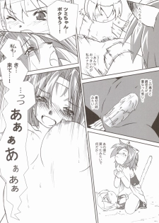 (C68) [Credit (Akikan)] Misuran Taru Taru (Final Fantasy XI) - page 16