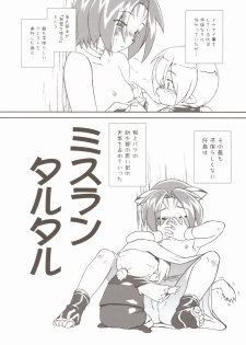 (C68) [Credit (Akikan)] Misuran Taru Taru (Final Fantasy XI) - page 3