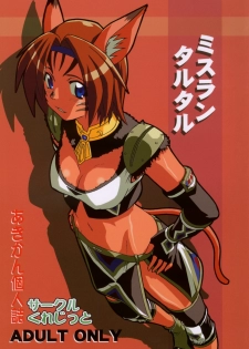 (C68) [Credit (Akikan)] Misuran Taru Taru (Final Fantasy XI) - page 1