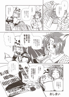 (C68) [Credit (Akikan)] Misuran Taru Taru (Final Fantasy XI) - page 23