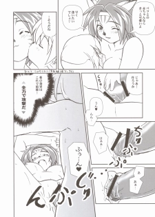 (C68) [Credit (Akikan)] Misuran Taru Taru (Final Fantasy XI) - page 15