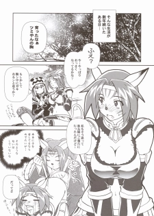 (C68) [Credit (Akikan)] Misuran Taru Taru (Final Fantasy XI) - page 6