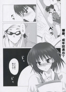 (Mimiket 11) [Lala Studio (Ayase Shinomu)] Welcome to (School Rumble) - page 4