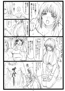 (C72) [Ohkura Bekkan (Ohkura Kazuya)] Haitoku no Yakata ~Kasumi~ (Dead or Alive) - page 22