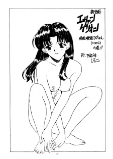 (C49) [STUDIO UNBALANCE (Various)] Sadistic Angels (Neon Genesis Evangelion) - page 25