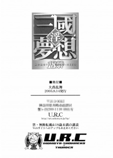 (C68) [U.R.C (Momoya Show-Neko)] Daikyou Love (Dynasty Warriors) - page 49