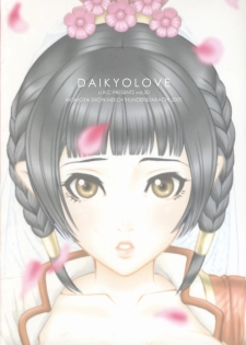(C68) [U.R.C (Momoya Show-Neko)] Daikyou Love (Dynasty Warriors) - page 50