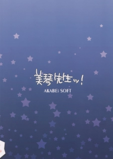 [AKABEi SOFT (Alpha)] Mikoto Sensei!! (School Rumble) - page 26