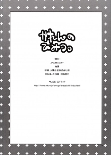 (CR35)[AKABEi SOFT (Alpha)] Karen no Himitsu (School Rumble) - page 25