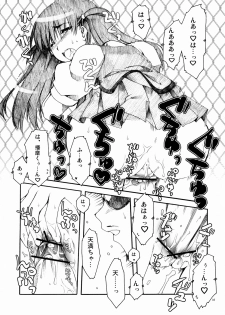 (CR35)[AKABEi SOFT (Alpha)] Harima & Tenma (School Rumble) - page 16