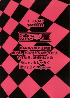 (C72) [Nagaredamaya (Various)] X JUMP 2007-8 (Various) - page 34
