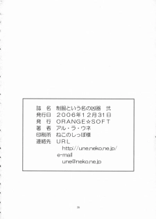 (C71) [ORANGE☆SOFT (Aru Ra Une)] Seifuku to Iu Na no Kyouki Ni | A Dangerous Weapon Known as A School Uniform 2 (Bleach) [English] - page 37