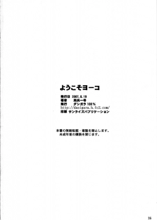 (C72) [Dashigara 100% (Minpei Ichigo)] Youkoso Yoko (Tengen Toppa Gurren Lagann) - page 26