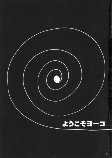 (C72) [Dashigara 100% (Minpei Ichigo)] Youkoso Yoko (Tengen Toppa Gurren Lagann) - page 3