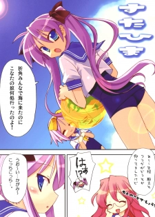 (C72) [STUDIO HIMAWARI (Himukai Kyousuke)] Star Hima (Lucky Star) - page 4