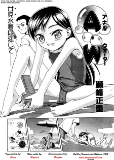 [Semine Masashige] Anal Water - Love with a grade school girl in a swimsuit [English] - page 2