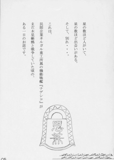 (C72) [MARUTA-DOJO (MARUTA)] Hoshino Shoujo wa,Yarashii Shoujo. (Martian Successor Nadesico) - page 4