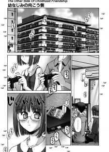 [Kusano Kouichi] Osananajimi no Mukougawa (The Other Side of Childhood Friendship) [English] - page 1