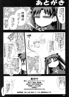 (C72) [MeroMeroFactory XL (Mochisuke Teru)] Wet King. (Fate/stay night) - page 25