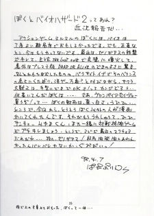 [Abura Katabura (Papipurin, Miyama)] Abura Katabura BH2 (Resident Evil 2) - page 24