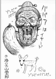 (C63) [Ganso Sonoda Ya (Sonoda Ken'ichi)] Megaton Punch 2 (Various) - page 21