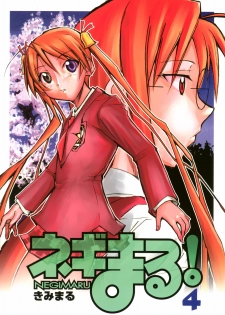 (Comic Castle 2006) [Studio Kimigabuchi (Kimimaru)] Negimaru! 4 (Mahou Sensei Negima!) - page 1