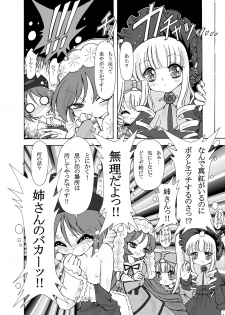 (C71) [Ryuurei Tennyo (Mizutani Hitomi)] Rozen Puniden (Rozen Maiden) - page 7