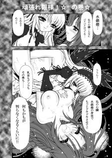 (C71) [Ryuurei Tennyo (Mizutani Hitomi)] Rozen Puniden (Rozen Maiden) - page 17