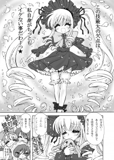 (C71) [Ryuurei Tennyo (Mizutani Hitomi)] Rozen Puniden (Rozen Maiden) - page 16
