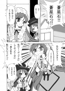 (C71) [Ryuurei Tennyo (Mizutani Hitomi)] Rozen Puniden (Rozen Maiden) - page 5