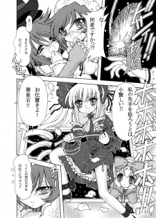 (C71) [Ryuurei Tennyo (Mizutani Hitomi)] Rozen Puniden (Rozen Maiden) - page 13