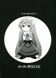 (C70) [Pico Pico Labyrinth (Fujisaka Lyric)] Suisui Midori Boshi Nikki (Rozen Maiden) - page 8