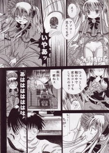 (Bara Otome no Utage) [Kaitsuushin (Namamo Nanase)] Kodoku Solitude (Rozen Maiden) - page 16