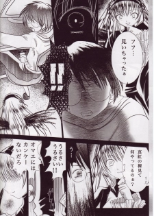 (Bara Otome no Utage) [Kaitsuushin (Namamo Nanase)] Kodoku Solitude (Rozen Maiden) - page 5