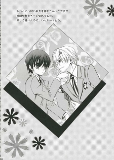 (SC32) [Saihate no Maria (Aki Suzuki)] Sakura Kiss (Ouran High School Host Club) - page 15