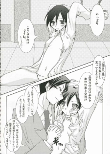 (SC32) [Saihate no Maria (Aki Suzuki)] Sakura Kiss (Ouran High School Host Club) - page 17